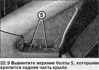 9. Вывинтите верхние болты 5, которыми крепится…