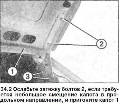 2. Ослабьте затяжку болтов 2, если требуется…