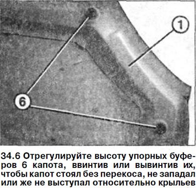 6. Отрегулируйте высоту упорных буферов 6 капота,…