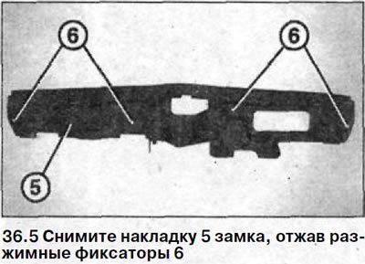 5. Снимите накладку 5 замка, отжав разжимные…