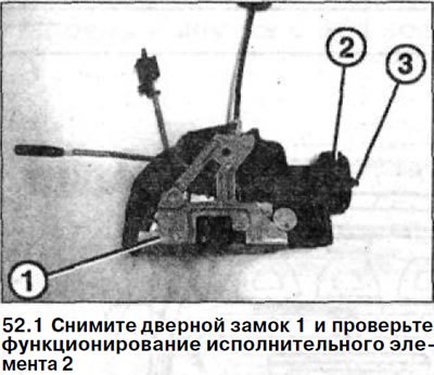 1. Снимите дверной замок 1, см. соответствующую…