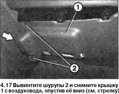 17. Вывинтите шурупы 2 и снимите крышку 1 с…