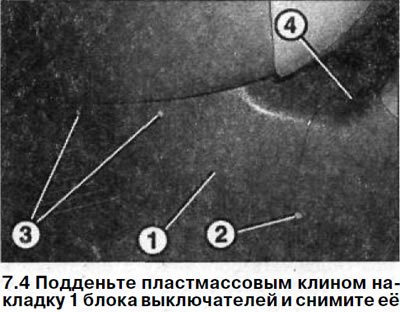 4. Подденьте пластмассовым клином накладку 1…