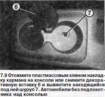 9. Автомобили без подлокотника над консолью.…