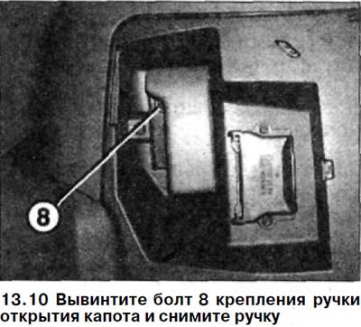 10. Вывинтите болт 8 крепления ручки открытия…