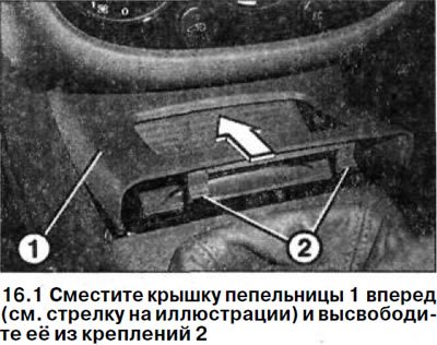 1. Сместите крышку пепельницы 1 вперед (см.…