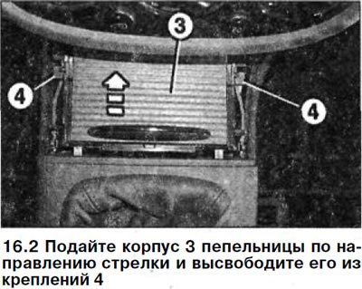 2. Подайте корпус 3 пепельницы по направлению…