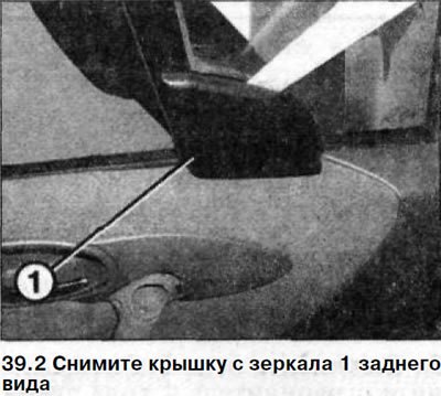 2. Снимите крышку с зеркала 1 заднего вида (см.…