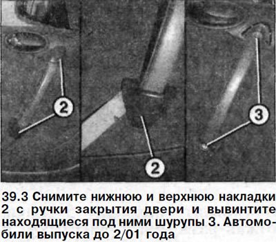 3. Автомобили выпуска до 2/01 года. Снимите…