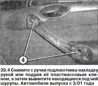 4. Автомобили выпуска с 3/01 года. Снимите с…