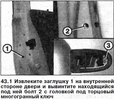 1. Извлеките заглушку 1 на внутренней стороне…