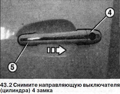 2. Снимите направляющую выключателя (цилиндра) 4…
