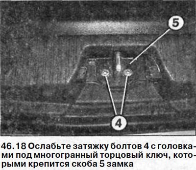 18. Ослабьте затяжку болтов 4 с головками под…