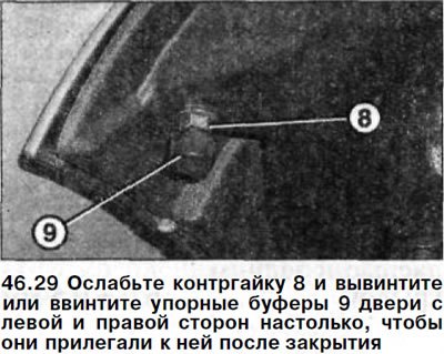 29. Ослабьте контргайку 8 и вывинтите или…