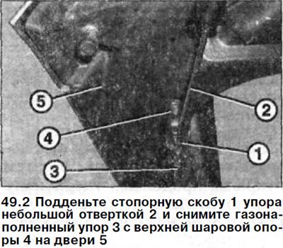 2. Подденьте стопорную скобу 1 упора небольшой…