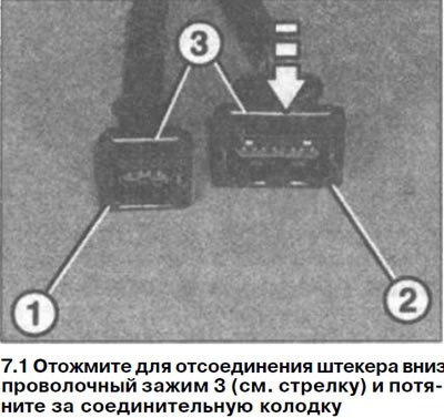 1. Отожмите для отсоединения штекера вниз…