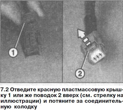 2. Отведите красную пластмассовую крышку 1 или же…