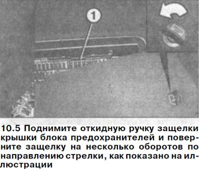 5. Поднимите откидную ручку защелки крышки блока…