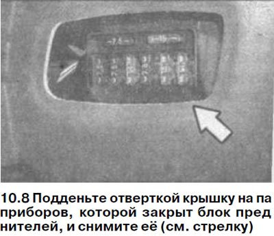 8. Подденьте отверткой крышку на панели приборов,…