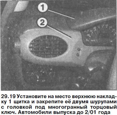19. Автомобили выпуска до 2/01 года. Установите…
