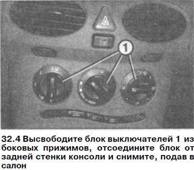 4. Высвободите блок выключателей 1 из боковых…