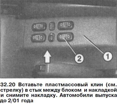 20. Автомобили выпуска до 2/01 года. Вставьте…