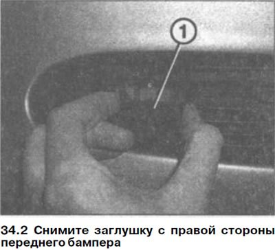 2. Снимите заглушку с правой стороны переднего…