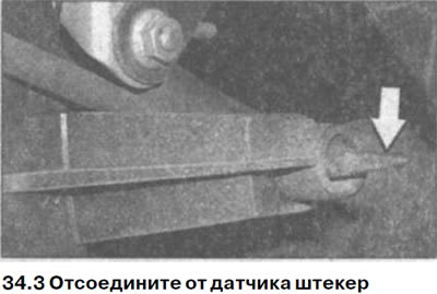 3. Отсоедините от датчика штекер (см. стрелку на…