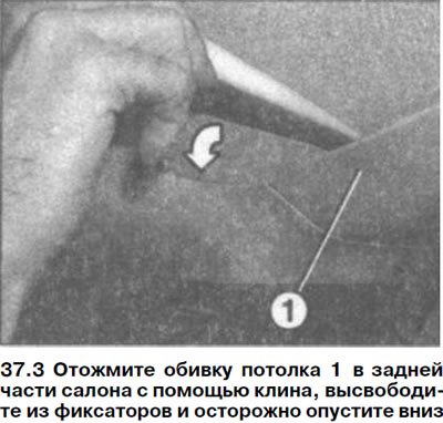3. Отожмите обивку потолка 1 в задней части…