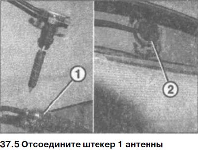 5. Отсоедините штекер 1 антенны (см. иллюстрацию).