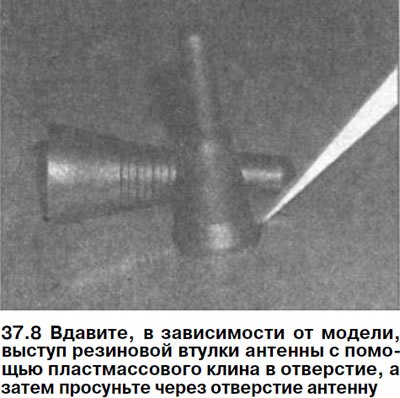 8. Вдавите, в зависимости от модели, выступ…