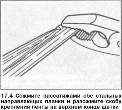 4. Сожмите пассатижами обе стальных направляющих…