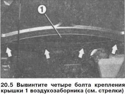 5. Вывинтите четыре болта крепления крышки 1…