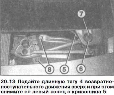 13. Подайте длинную тягу 4…