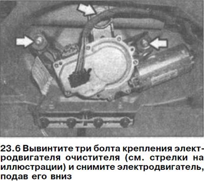 6. Вывинтите три болта крепления электродвигателя…
