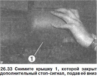 33. Снимите крышку 1, которой закрыт…