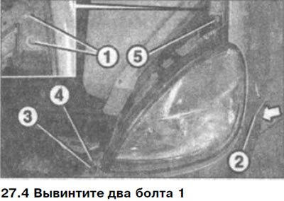 4. Вывинтите два болта 1 (см. иллюстрацию).