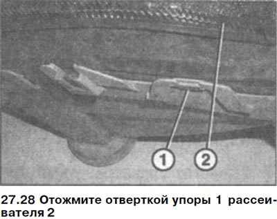 28. Отожмите отверткой упоры 1 рассеивателя 2…