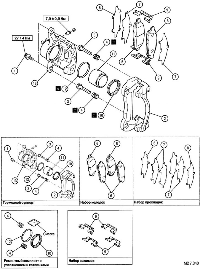 1. Винт; 2. Скоба суппорта с накладкой, зажимом и…