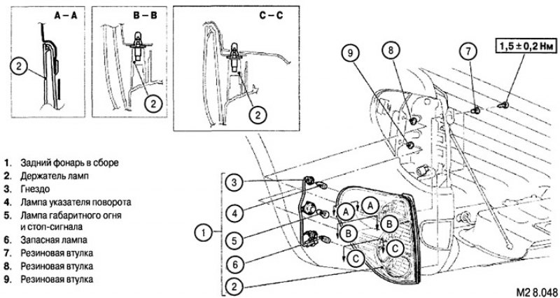1. Задний фонарь в сборе; 2. Держатель ламп; 3.…