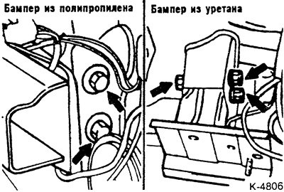 При необходимости снять опору бампера на кузове.