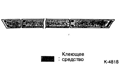 COLT/LANCER выпуска с 9.88: Промыть место…