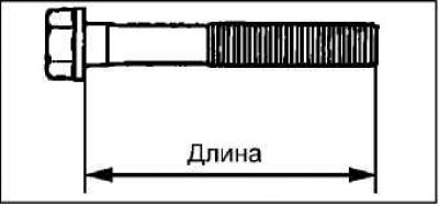 Перед установкой болтов крепления проверьте, что…