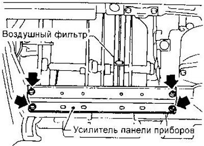 2. Снимите усилитель панели приборов.