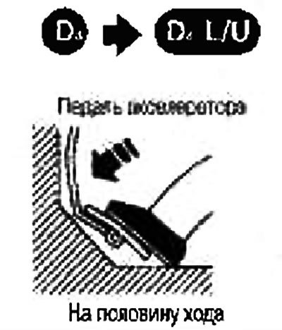 Нажмите на педаль акселератора на половину хода и…