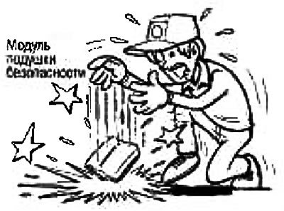 После развертывания модуля подушки безопасности…