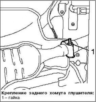 Отпустите задний хомут крепления глушителя, для…