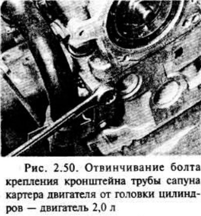Отсоедините шланг сапуна на двигателях 1,8 и 2,0…