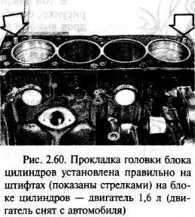 Начинайте установку головки блока цилиндров с…