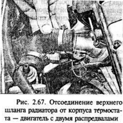 Отсоедините верхний шланг радиатора от корпуса…